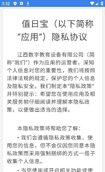 值日宝教师通用版