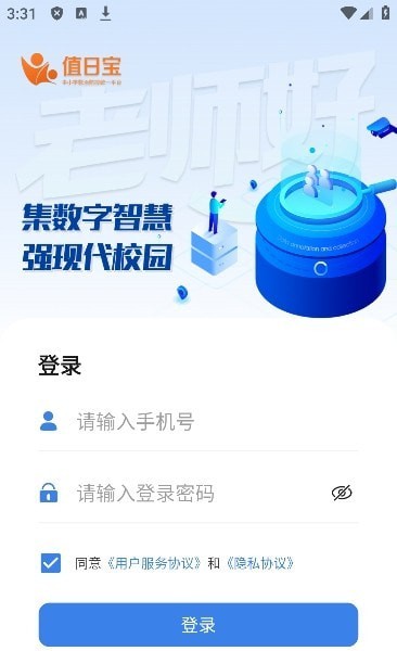 值日宝教师通用版