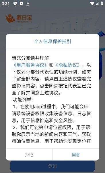 值日宝教师通用版