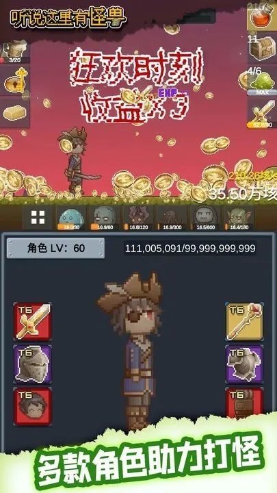 听说这里有怪兽中文版(2)