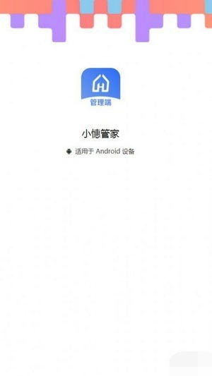 小憓管家直装版图2