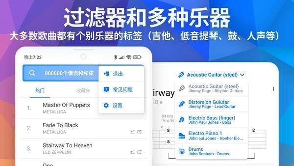 Songsterr无广告版图3