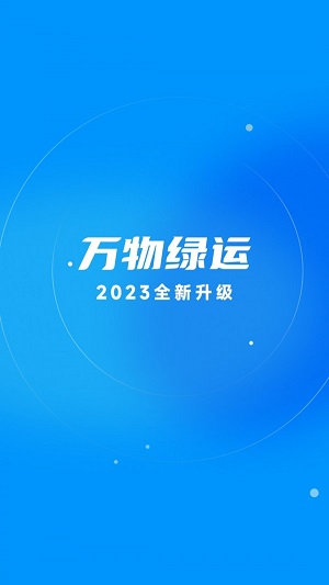 万物绿运最新版