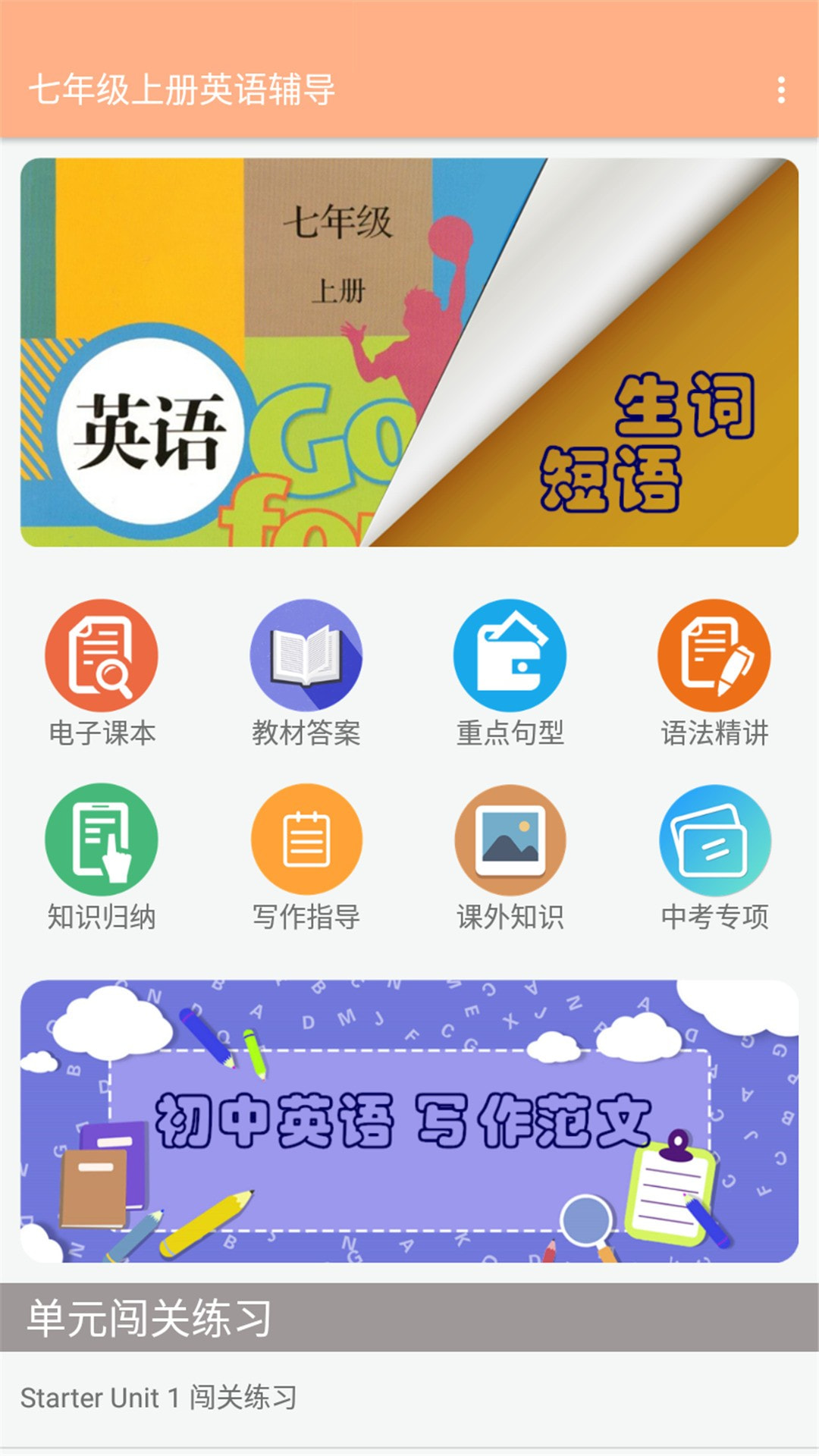 七年级上册英语辅导最新版图2