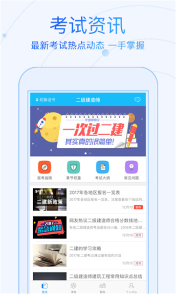 研究生学考网手机版图2