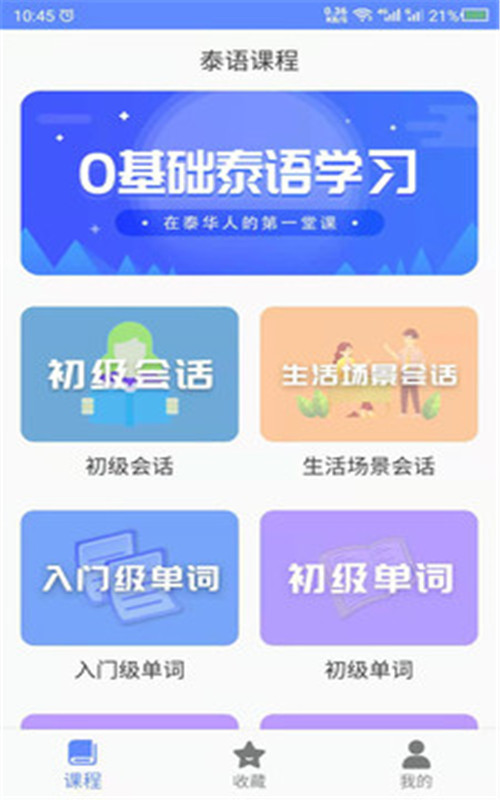 泰语自学手机正版图2