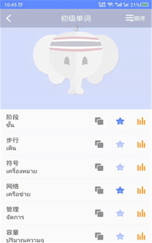 泰语自学手机正版图3