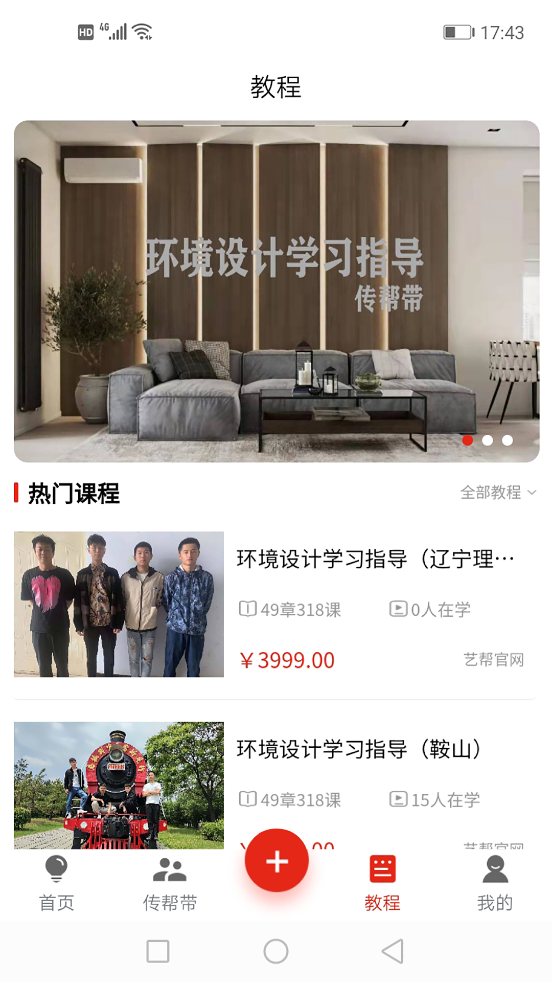 艺一帮免费版