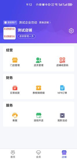 神椰商家端安卓直装版图1