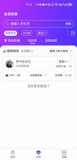 神椰商家端安卓直装版图3