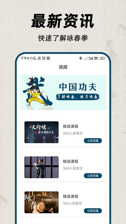 咏春拳通用版