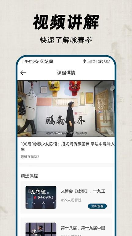 咏春拳通用版
