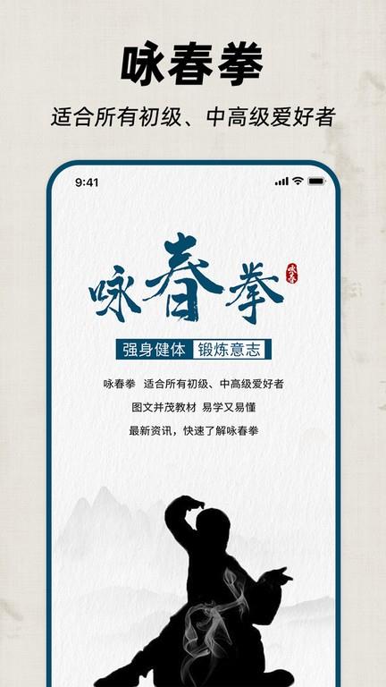 咏春拳通用版