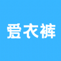 爱衣裤安卓直装版