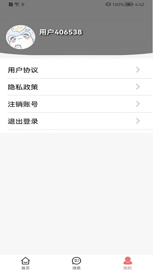 爱衣裤安卓直装版