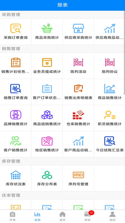 云商链全渠道ERP安卓直装版图1