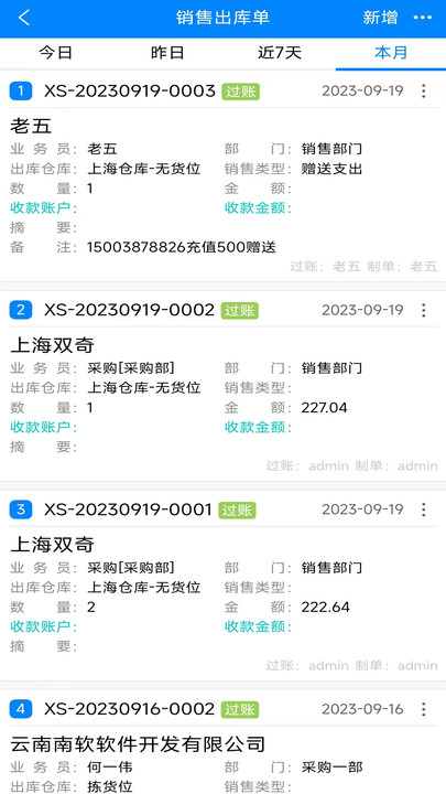 云商链全渠道ERP安卓直装版图2