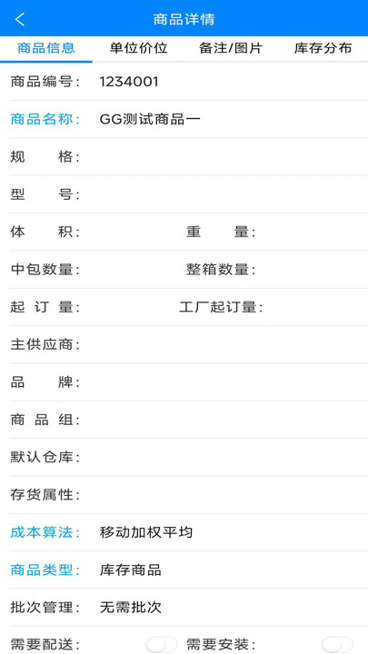 云商链全渠道ERP安卓直装版图3