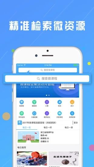 浙江微课网直装版