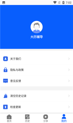 大历辅导免费版