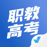 职教高考聚题库手机最新版