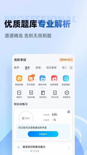职教高考聚题库手机最新版
