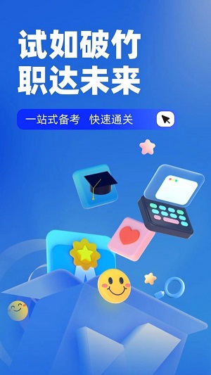 职教高考聚题库手机最新版