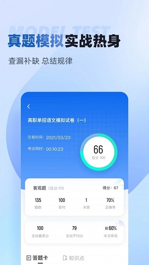 职教高考聚题库手机最新版