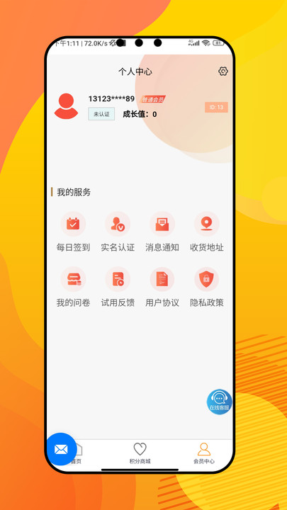 可盈手机版图1