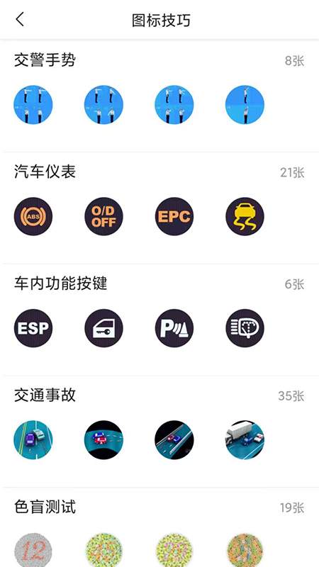 满分学车免费原版