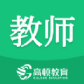 高顿教师安卓直装版