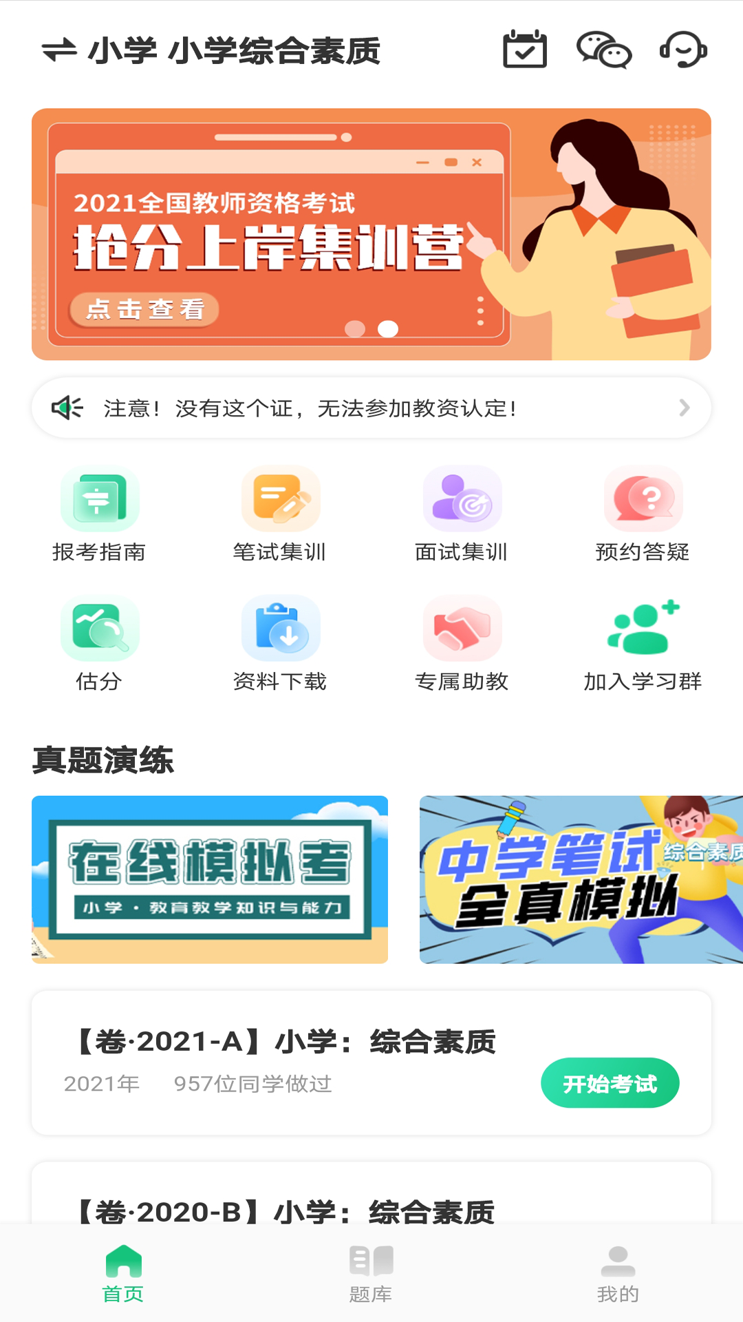 高顿教师安卓直装版图2