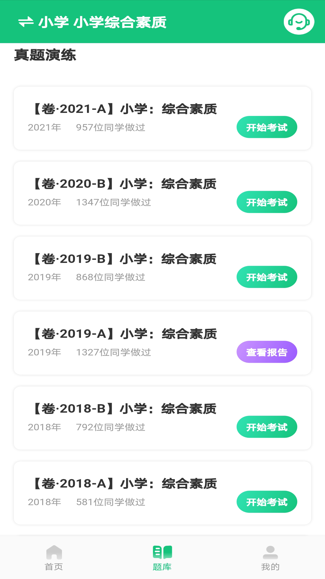高顿教师安卓直装版图3