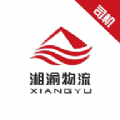 湘渝物流官方正版