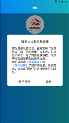 湘渝物流官方正版图1