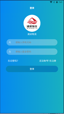 湘渝物流官方正版图3
