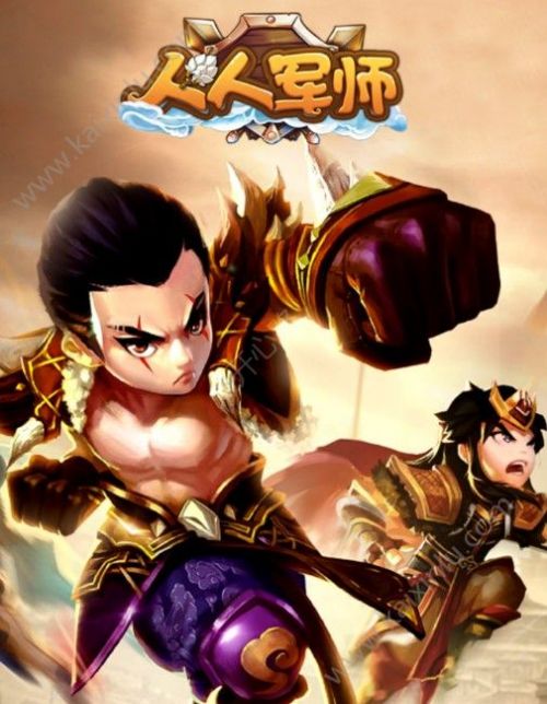 人人军师游戏完整版图2