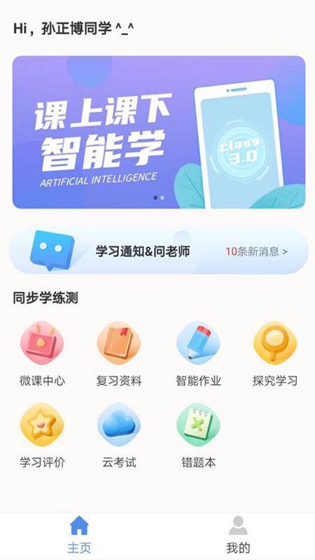 C30智能学习官方正版