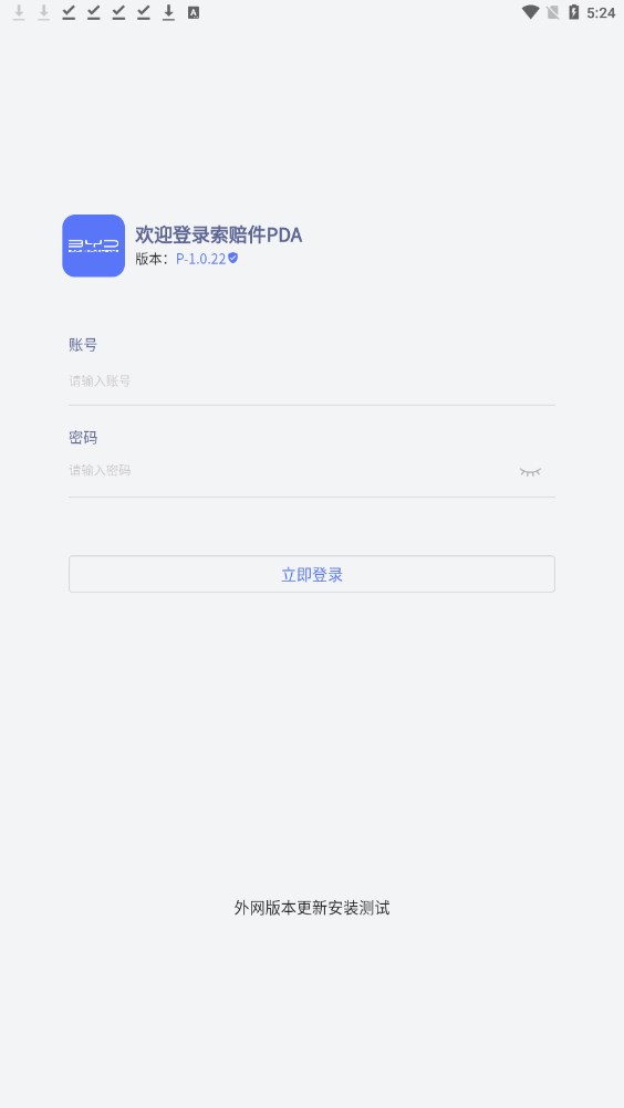 比亚迪PDA安卓版图1