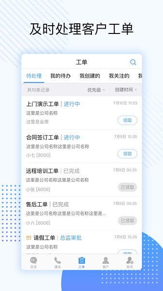 天翼云呼安卓版