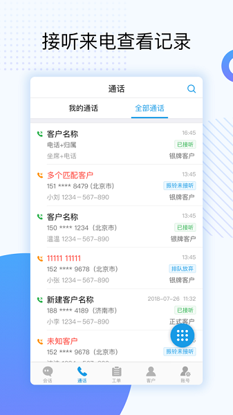 天翼云呼安卓版