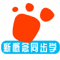 迈级新概念英语同步学官方最新版