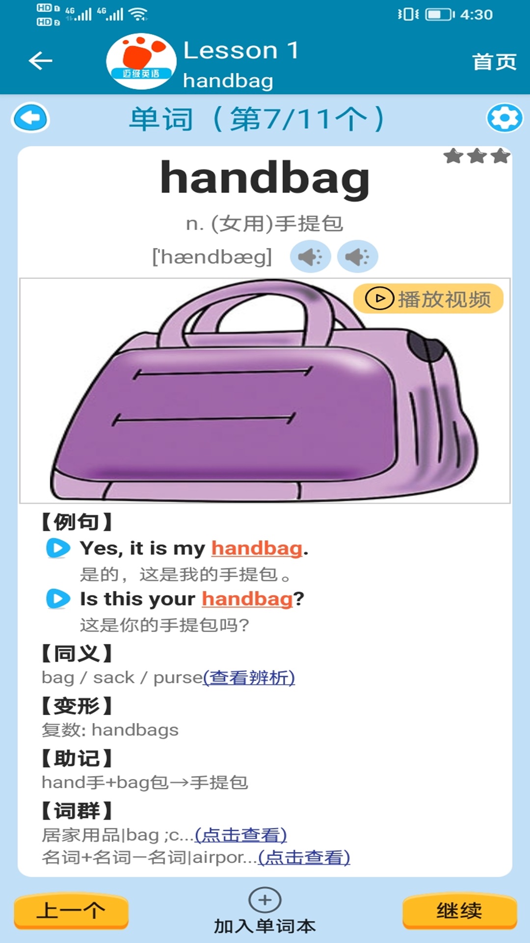 迈级新概念英语同步学官方最新版