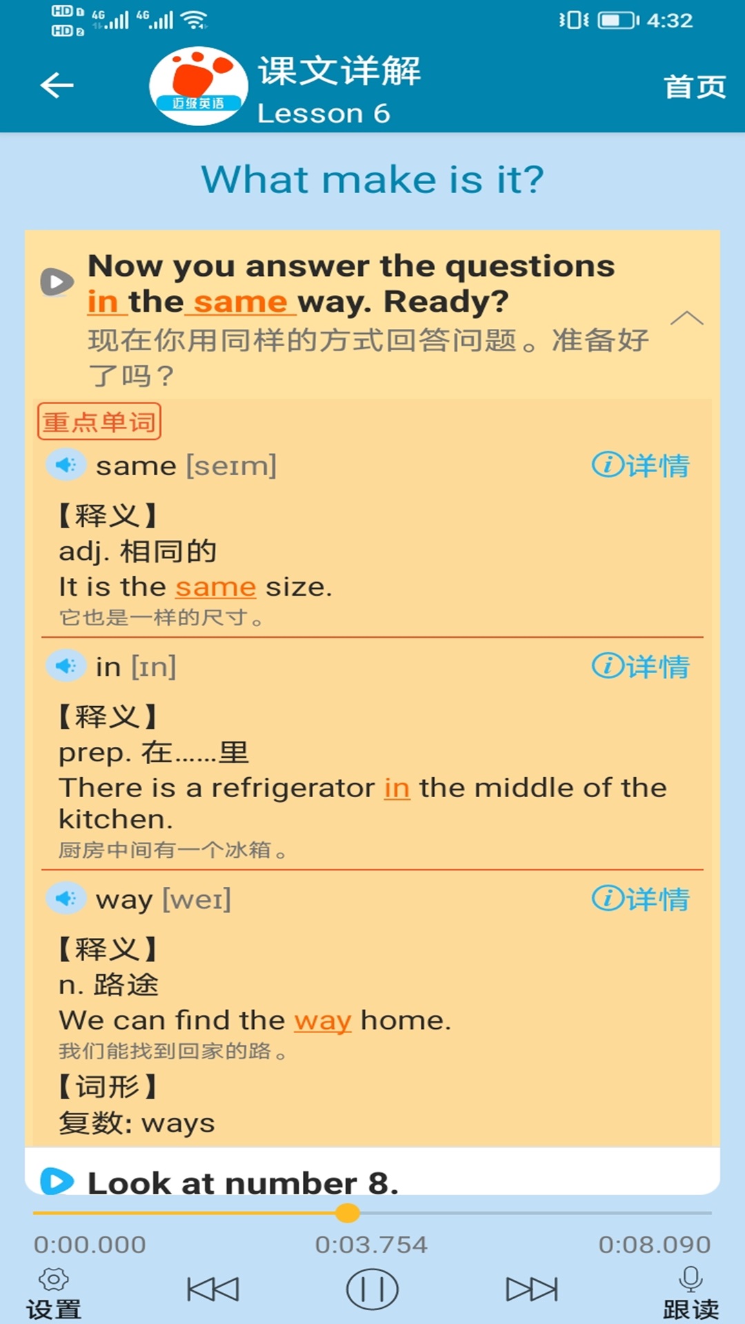 迈级新概念英语同步学官方最新版