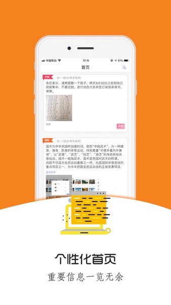 桐乡教育无广告版