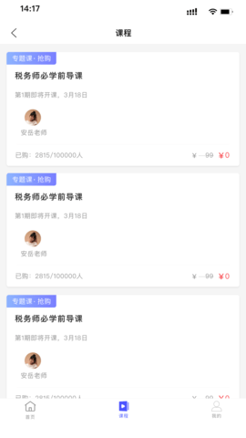 会计考试云课堂快题库手机最新版