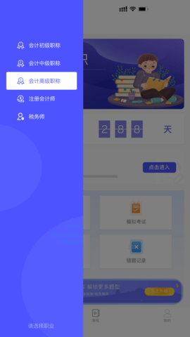 会计考试云课堂快题库手机最新版