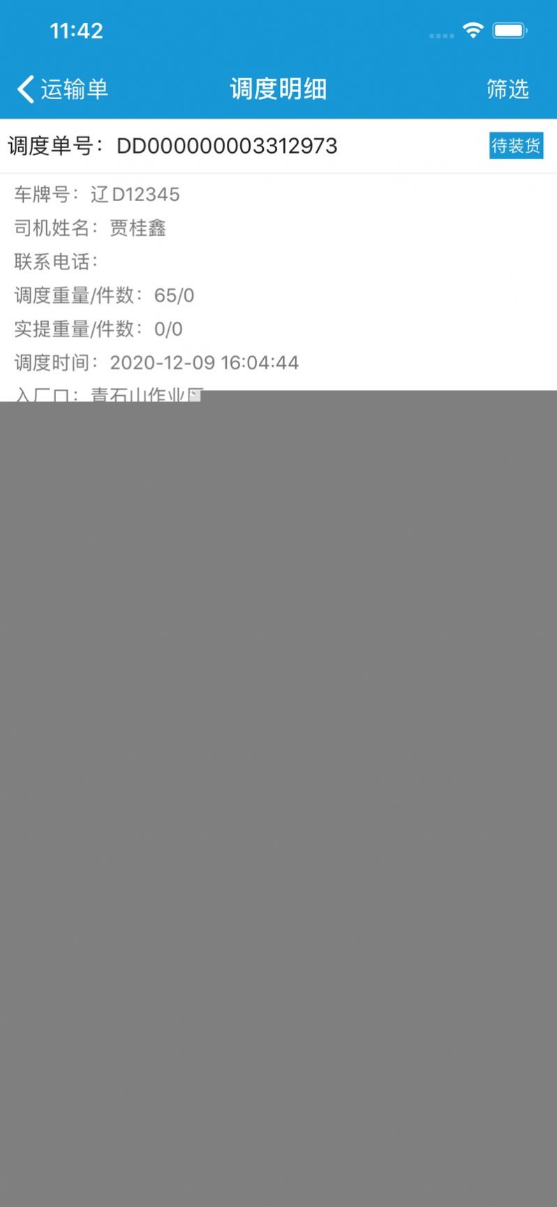 首钢长钢安卓版图1