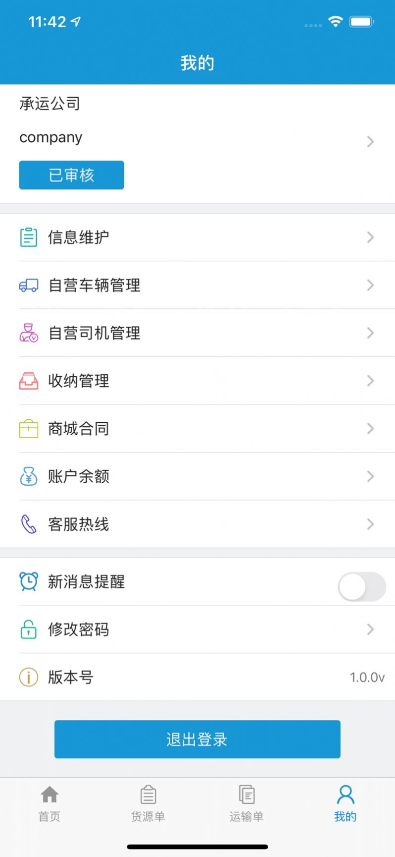 首钢长钢安卓版图2