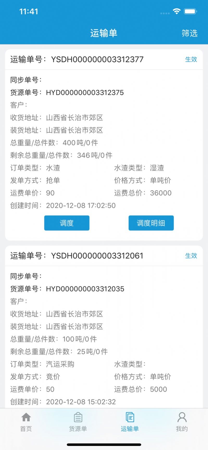 首钢长钢安卓版图3